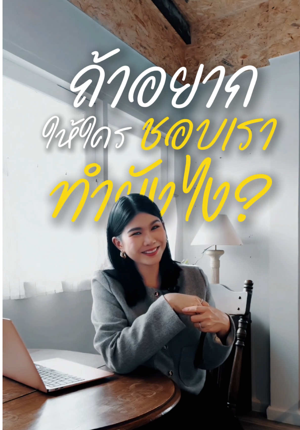 #จิตวิทยา ที่ทำให้เค้าชอบเรามากขึ้น 😎✨ #ความสัมพันธ์ #ทักษะสังคม #เข้าสังคม #เพื่อน 