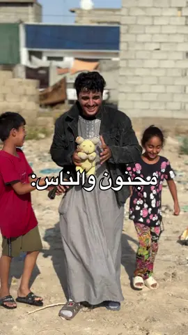 مجنون و الناس