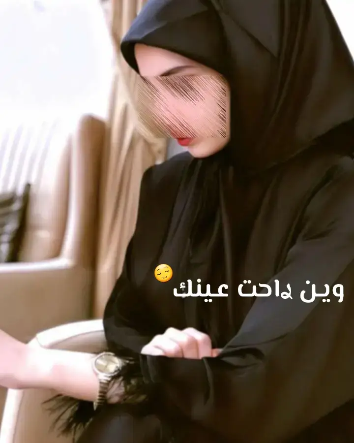 ويـن ࢪاحت عـينك....؟ #مالي_خلق_احط_هاشتاقات😌⚘ #الشعب_الصيني_ماله_حل😂😂 