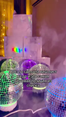 Абассадор диско увлажнителей воздуха получается😂 Вб артикул: 397720126 #деньрождения #вишлист #увлажнитель #идеяподарка #подарокдевушке #подарокподруге #тренд 