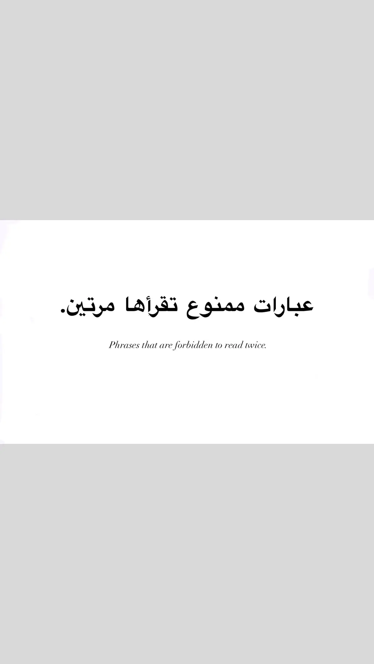 #عباراتكم_الفخمه🦋🖤🖇 #عباراتكم_الفخمه📿📌 #كلام_من_ذهب #إقتباسات #عبارات_حزينه #كلام_في_الصميم #عبارات_حطها_في_البايو🙃 #tiktok #foryou #بسم_الله_الرحمن_الرحيم 