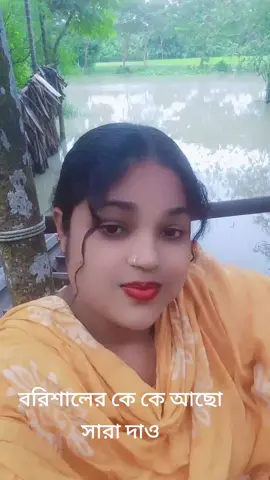বরিশালের মাইয়া তুমি কসম লাগে,,,,,,