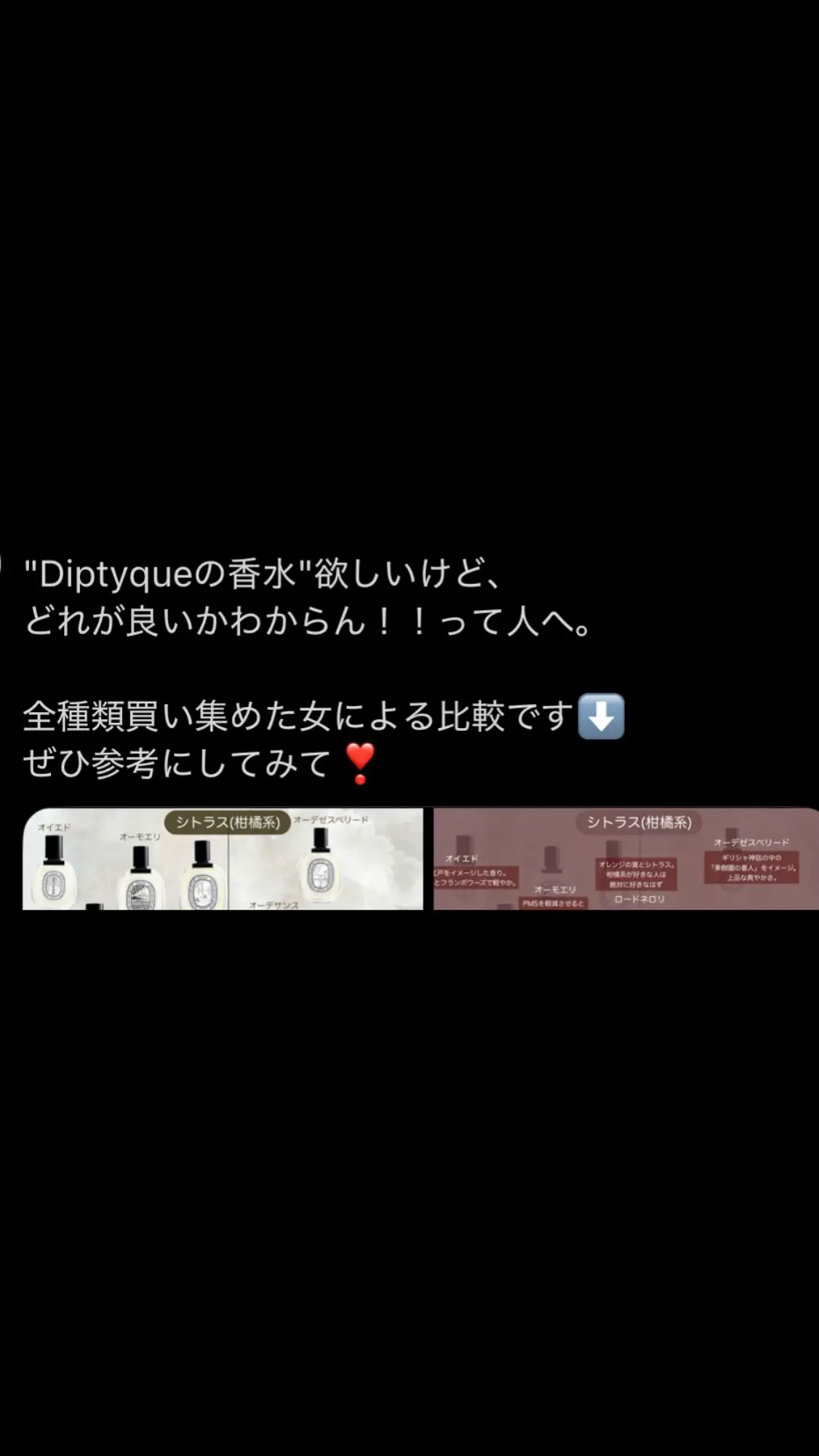 #香水 #まとめ #垢抜け #可愛くなりたい #おすすめ 