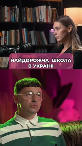 Найдорожча школа в Україні ##село##весілля##україна##українськийтікток