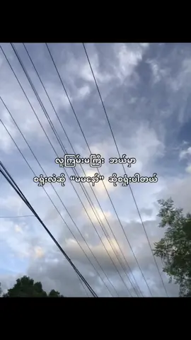 #ရင်ထဲကိုအေးသွားတာဘဲ##fypシ゚viral #fyppppppppppシ゚ #crdtext#@TikTok 