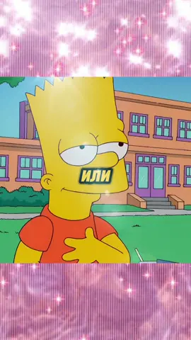 Нельсон немного не в форме, из-за Барта  🍩 #симпсоны #thesimpsons #симпсоныпредсказали #мультик #кино 