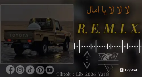 #المغرب🇲🇦تونس🇹🇳الجزائر🇩🇿 لا لا لا يا امال#تصميم_فيديوهات🎶🎤🎬 #البس_السماعه🎧 #المصمم_امجد💔🥀 #أغاني_مغربية 