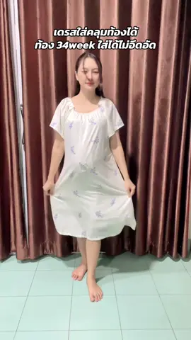เดรสใส่คลุมท้องได้ #เดรสน่ารักๆ #เดรส #ชุดคลุมท้อง #ชุดคลุมท้องแฟชั่น 