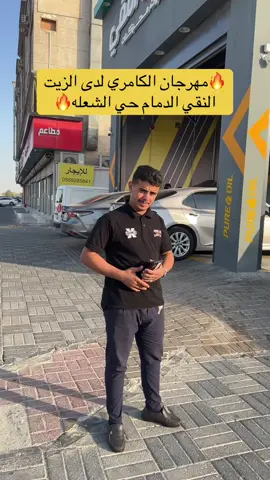 #ابووسيم_الزيت_النقي #الزيت_النقي_لغيار_الزيوت #الدمام_الخبر_الشرقيه #الاحساء_الهفوف_الشرقيه_اكسبلور #تنظيف_البخاخات_بالجهاز #فحص_السيارات #جهاز_الجيربوكس #صيانة_مكيفات_سيارات #فحص_كمبيوتر_السيارة 