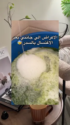 وزياده استغفر الله وقتها كنت احس الصلاه ثقييييييله علي 💔 بس الحمد لله نوعاً ما بديت احس بتحسن بنفسيتي صرت اهدا وخف التفكير الزايد عندي #خلطه_الرومي #السدر 