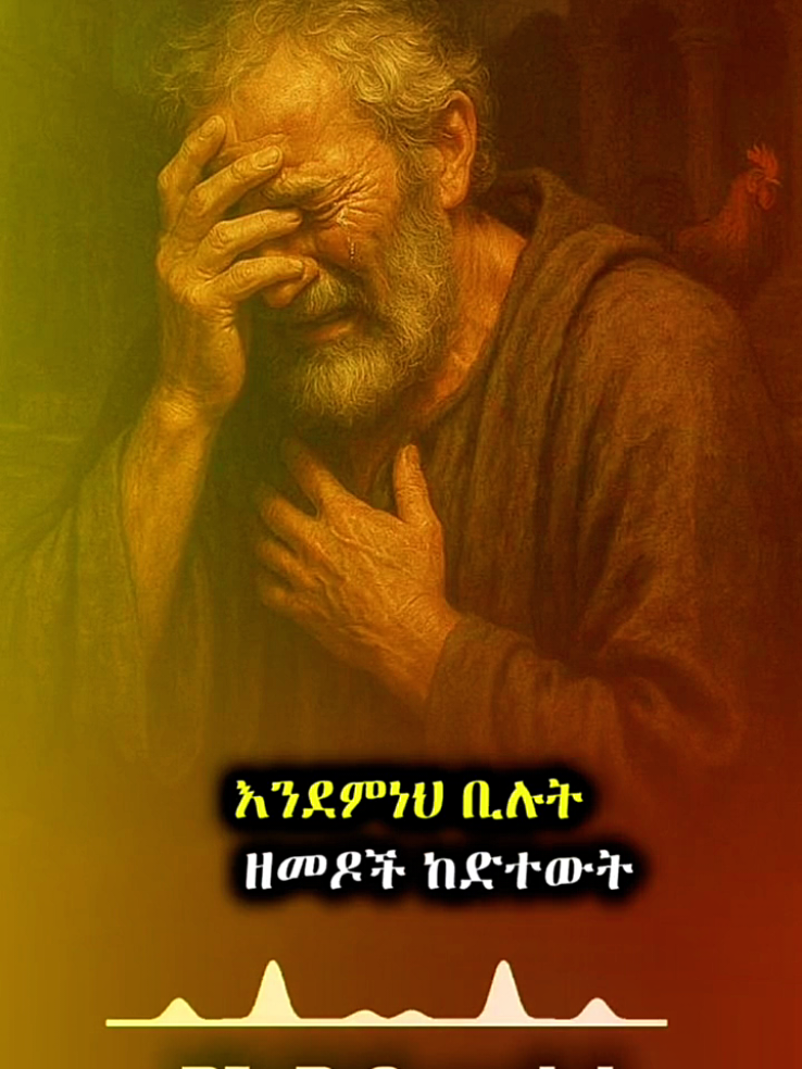 #fyp #tewahdo #orthodoxlyrics #mezmur #ethiopiaorthodox 