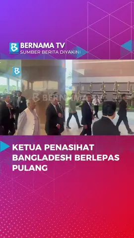 Ketua Penasihat Kerajaan Bangladesh Dr Muhammad Yunus berlepas pulang hari ini selepas menamatkan lawatan rasmi tiga hari ke Malaysia atas undangan Perdana Menteri Datuk Seri Anwar Ibrahim. Beliau telah diberikan upacara pelepasan pulang dengan hamparan permaidani merah dan kawalan kehormatan oleh Batalion Pertama Rejimen Renjer Diraja yang diketuai Kapten Muhammad Asyraf Zulkifli di Kompleks Bunga Raya. Pesawat komersial yang membawa Muhammad Yunus dan delegasi berlepas ke Bangladesh pada 7.24 malam. #digitalbernamatv #anwaribrahim #drmuhammadyunus  #malaysia #bangladesh