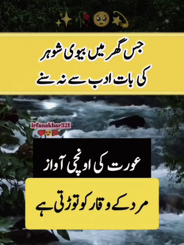 anmol baten aurat ki onchi awaz#islamic_video #urdupoetry #learnwithtiktok #video #viral 