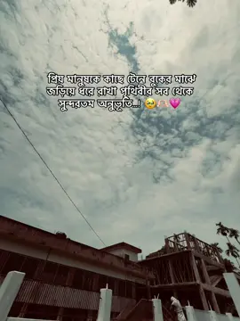 প্রিয় মানুষকে কাছে টেনে বুকের মাঝে জড়িয়ে ধরে রাখা পৃথিবীর সব থেকে সুন্দরতম অনুভূতি . . .#tiktokbdofficial🇧🇩 #🥹💗🥹💗🥹 #🌷🌷🌷🌷 #💗💗💗 #foryou 