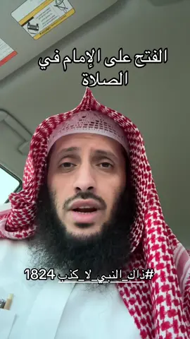 #ذاك_النبي_لا_كذب 