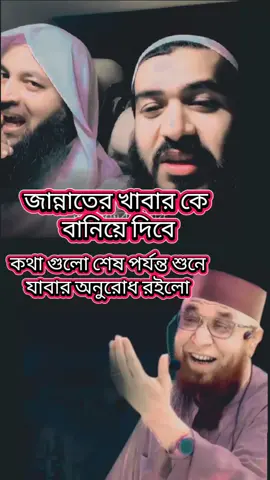 #ভাইরাল_করে_দাও #ইসলামিক_ভিডিও #ফোরইউতে_দেখতে_চাইপ্লিজ #সবাই_একটু_সাপোর্ট_করবেন_প্লিজ #🤲🤲🕋🕋🤲🤲 