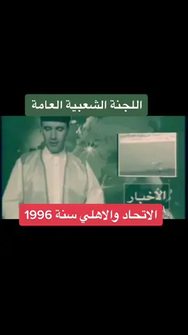#الاهلي_طرابلس_الاتحاد_الليبي #ديربي_العاصمة _زمان