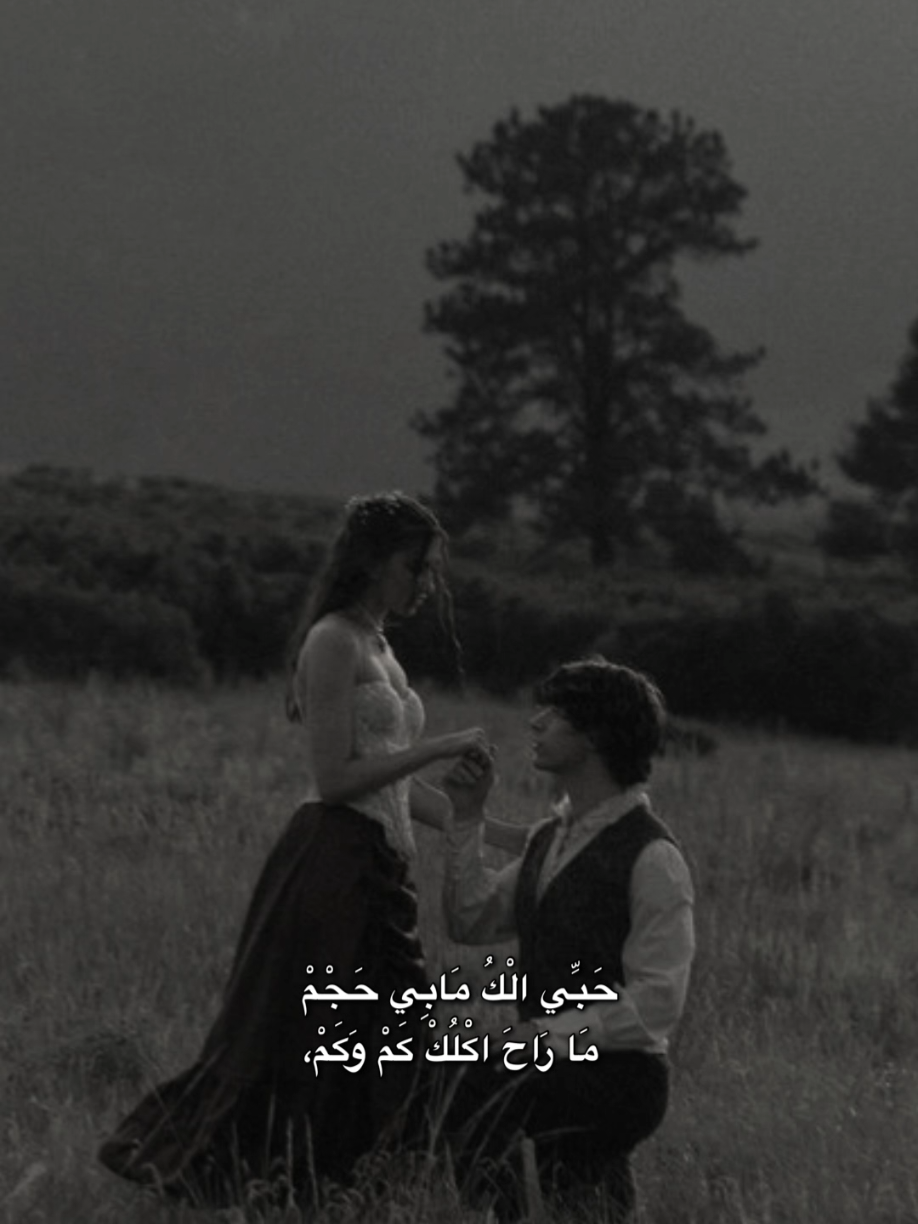 حبي إلك مابي حجم.✨🤍