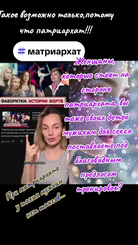 #дуэт с @Тг:Anastasya.Si #глобальныерекомендации #матриархат #мужчина #Lyubovtvorit #vo1n_sveta 