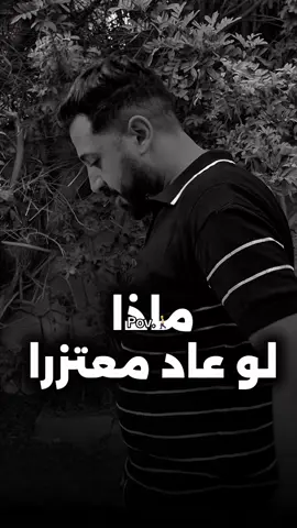 ماذا لو عاد معتزرا🚶🧠#استوريهات #هشام_الدولي_كوميديا 