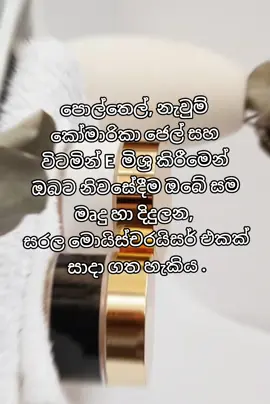 #glowandbeauty #glow #beauty #moisturizer #ceylon 