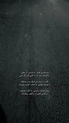 تركتني للجرحّ..#ليه؟ #fyp 