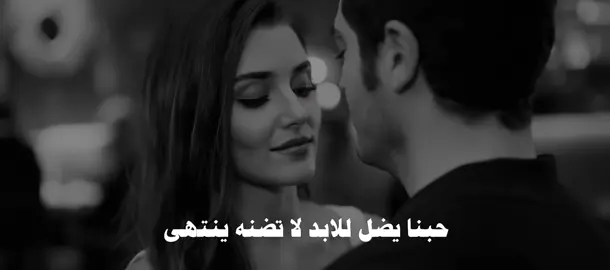 حبنا يضل للابد لا تضنه ينتهى#fyp #explore #اكسبلور #عراقي #viral 