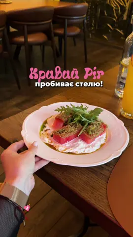 Огляд закладу у Кривому Розі
