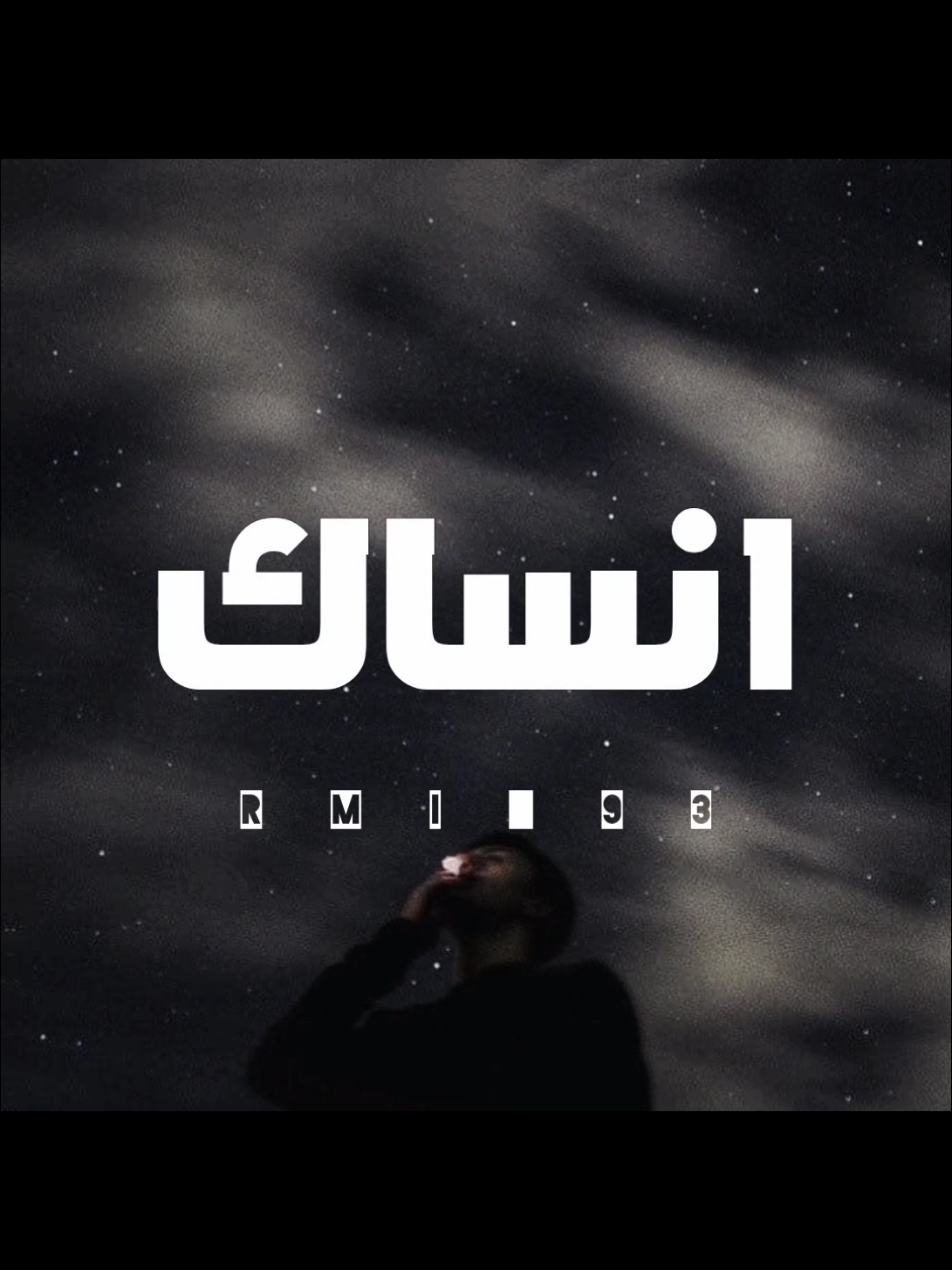 شلون انساااك 😔✨💔🌃| يا اخي هاي القصيدة ادمااان بمعنى الكلمه 🫤✨💔 #ارتدي_السماعات🎧 ✨💔 #احمد_الساعدي ✨💔