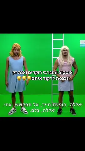 #פוריו #foryou #האחהגדול2025 #ארזאיסקוב #ארזמוגרבי 