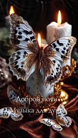 Доброй ночи друзья.  #добройночи #музыка #нейросеть #CapCut #музыкадлядуши 