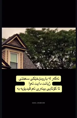 #لائک #لایک_و_فۆڵۆم_بکەن_بۆ_بەردەوام_بوون #لائک_کریں_شئیر_کریں_فالو_کریں_شکریہ #like #comment 