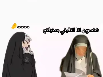@حفيده الإمام علي  تانيني خلها تشبع عيني فكلي ذرعانك حضن كلبي برد 💗🤎 .  .  .  .  .  .  .  . .  .  .  .  .  .  .  .  .  .  #صديقتي_توام_روحي🥺🦥 #صديقاتي #منشن_شخص_تبي_يشوف_المقطع #fypシ゚ #مشاهداتكم⬆️⬆️⬆️⬆️⬆️⬆️ 