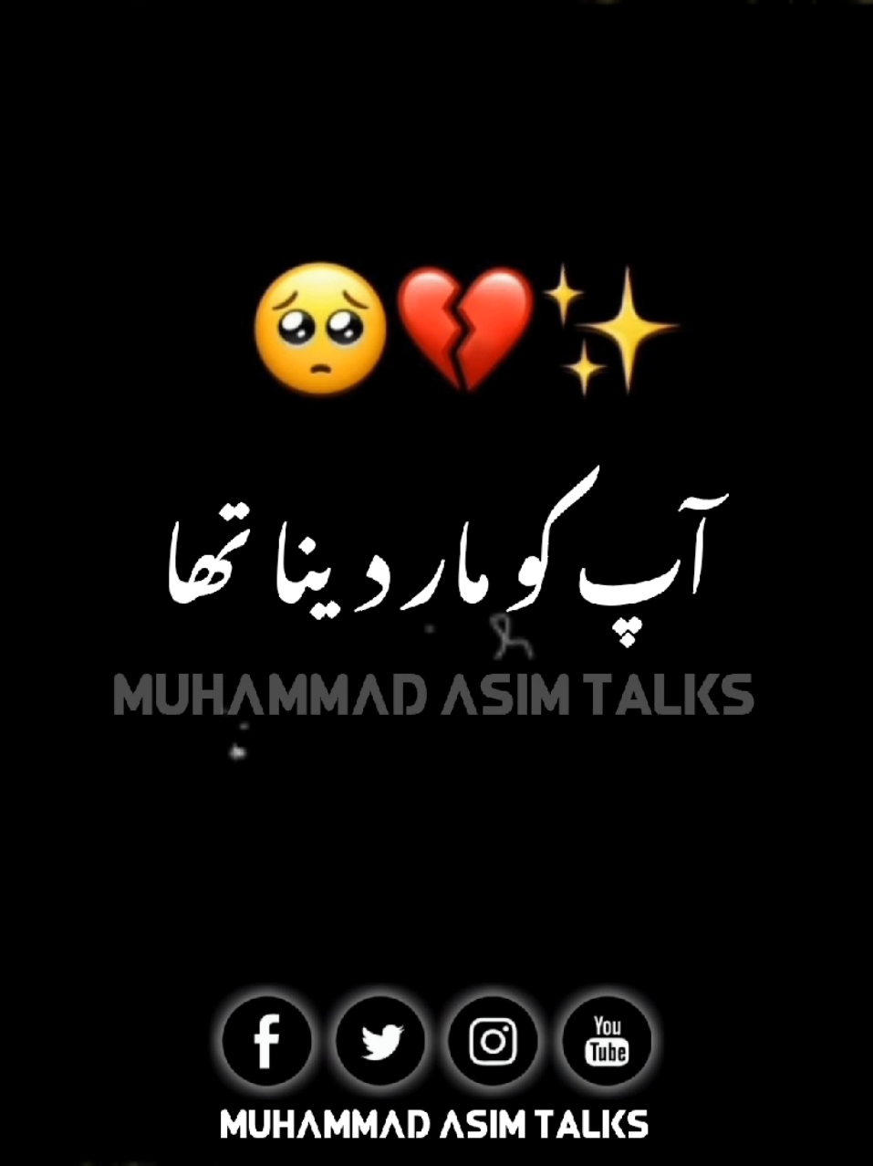 words🥺👍🏻 #AsimTalks #HeartTouching #deepwords #unfrezzmyaccount #goviral 