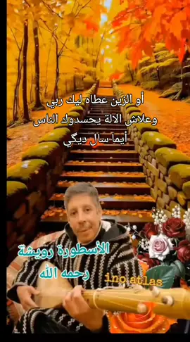 #رويشة #اطلس_المغرب 