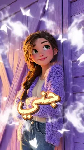 #CapCut جني دي كيوت وعسوله موت♥️😍#explore #foryoupage #fyppp #اغاني 