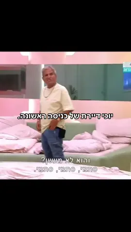 #foryou #פוריו #האחהגדול2025 #יוכי #שלקה 