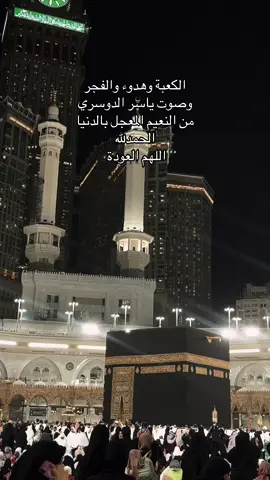 #السعودية #ياسر_الدوسري #الحرم_المكي #fyp #اسلام_صبحي 
