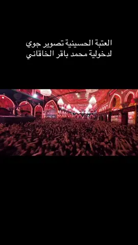 تصوير جوي دخولية محمد باقر الخاقاني #لمسات #المصور_عباس_الموسوي #كربلاء #محمد_باقر_الخاقاني #اكسبلور 