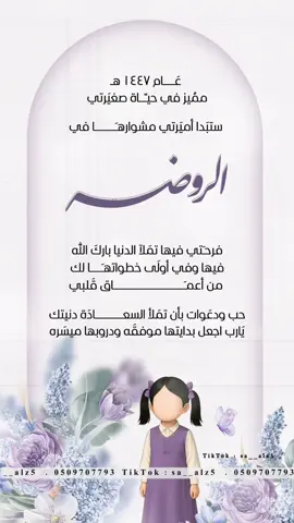 حلالكم💓✨#صغيرتي #العودة_للمدرسة #العودة #طفلتي #الروضه #explore #fyp #دعوات_الكترونيه #foryou #اكسبلور 