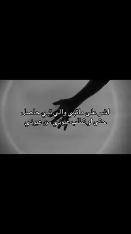 حتى لو تطلب عيوني من عيوني | #F #A #هوجاس #fyp #foryou 