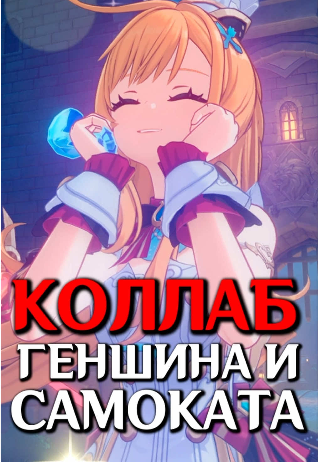 #геншинимпакт #GenshinImpact #геншин 