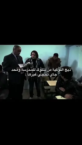 #fyp #رياكشن #المدرسة #foryou #reaction 
