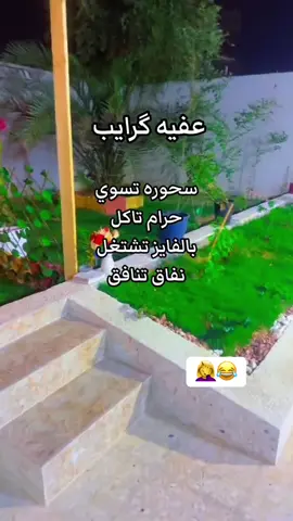 #في هذا اليوم #الاقارب_مشكلة_والله #الاقارب_عقارب😂☻ #🥲🥲🥲 #ام_نعيم_ام_العلوم😁 