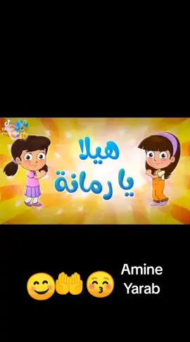 #amine  yarab 😚🤲😘