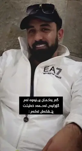 گەر یەکمان بینیەوە ئەم گۆرانیەت پێشکەش ئەکەم❤#ahmadxalil #xalil #ahmad #f #foryou 