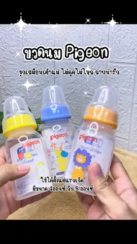Pigeon ขวดนมมาตรฐาน RPP เซอคัส จุกคลาสสิค แพค 3 ขวด จุกนมยืดหยุ่นสูง ทนทาน ทำจากวัตถุ PP สามารถทนความร้อนถึง 110C #pigeon #ขวดนมเด็กแรกเกิด 