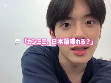 「すまみせ〜ん」って可愛すぎる🥹🥹   日本語喋ってくれて嬉しい> < ♡⸝⸝⸝ #カンミン#강민#kangmin#ボイプラ2#boysplanet2