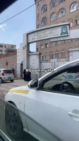 اختبار القبول في #جامعة_العلوم_والتكنولوجيا #صنعاء #بدون_موسيقى #طالبة_طب #يوميات 