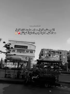 عيدها هتفهمها❤️‍🩹. #foryou #fyp #m7madismail😍☝🏽 #foryoupage #story 